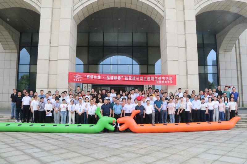 公司機(jī)關(guān)工會(huì)舉辦“感悟傳統(tǒng)、品味粽香”迎端午佳節(jié)活動(dòng)